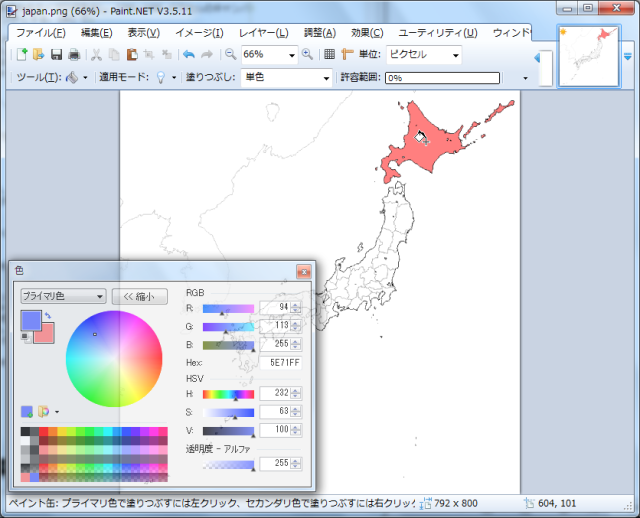 Paint.NET で北海道を塗る